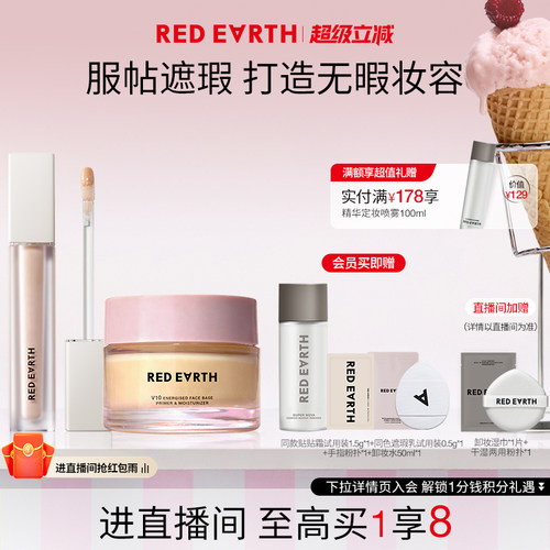 redearth红地球遮瑕乳贴贴霜妆前乳遮脸部痘印斑点瑕疵服帖不卡粉