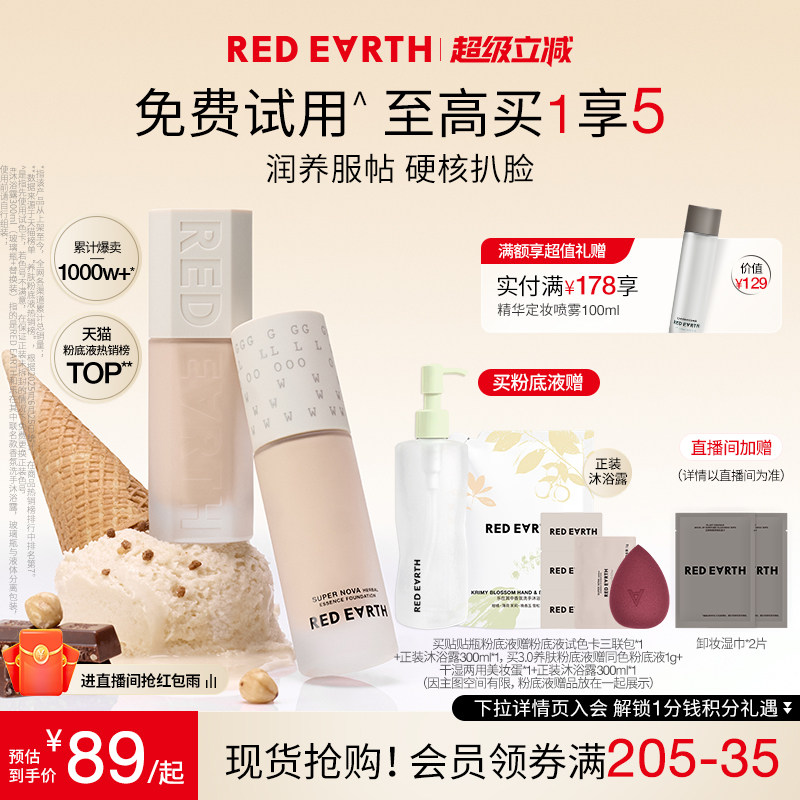 redearth红地球贴贴瓶养肤粉底液保湿控油遮瑕持久不脱妆混干油皮