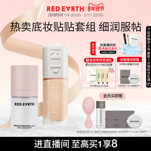 【直播专享】红地球贴贴瓶粉底液面霜喷雾妆前保湿控油持久遮瑕