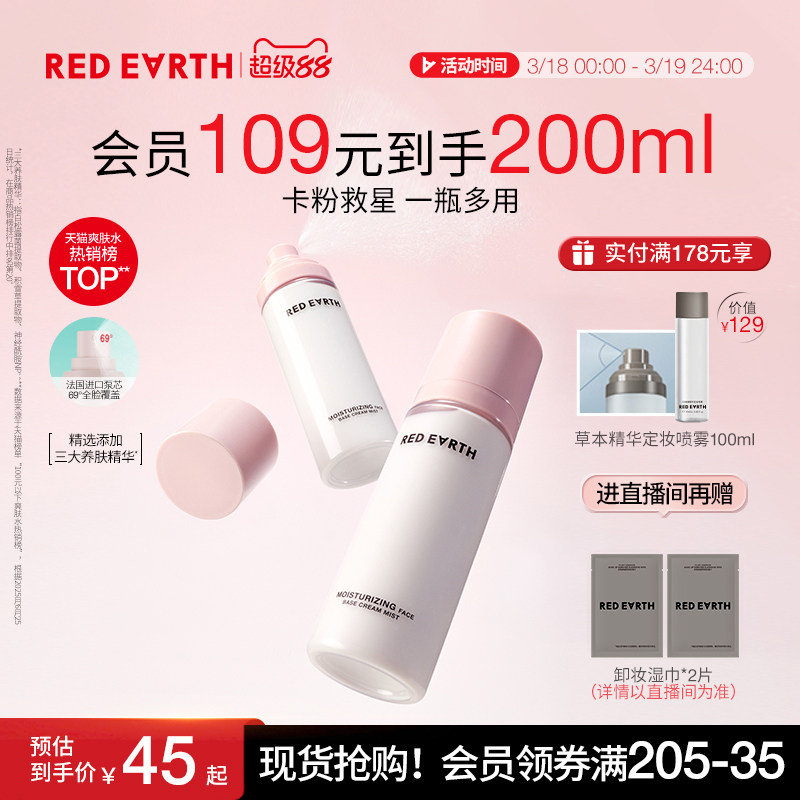 redearth红地球贴贴面霜喷雾妆前补水保湿舒缓修护持妆服帖不卡粉