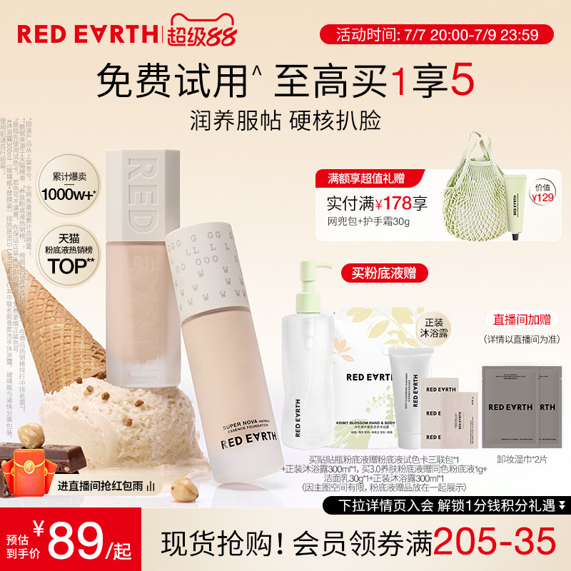redearth红地球贴贴瓶养肤粉底液保湿控油遮瑕持久不脱妆混干油皮