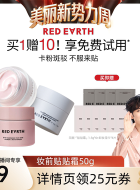 【林依轮直播间】红地球贴贴霜妆前乳打底隔离面霜持久保湿服帖