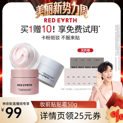 【林依轮直播间】红地球贴贴霜妆前乳打底隔离面霜持久保湿服帖