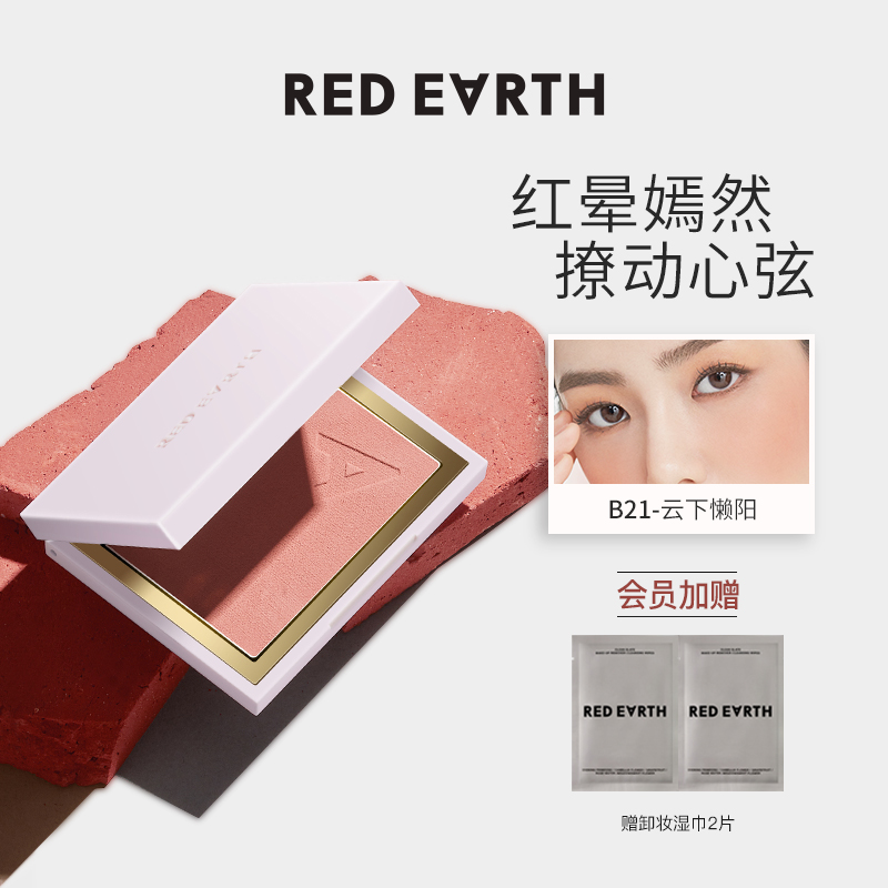 red earth红地球腮红正品裸妆自然橘色元气胭脂腮红盘正品