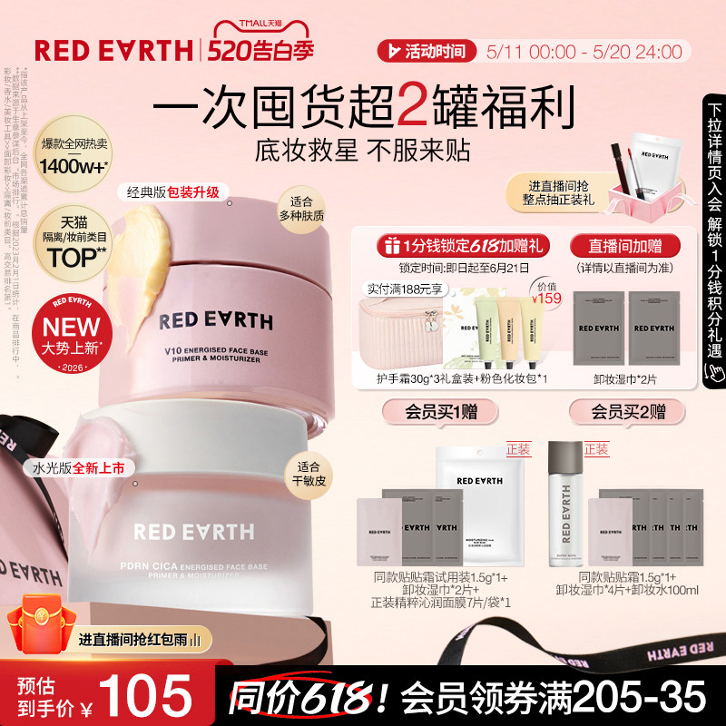 【重磅上新】redearth红地球贴贴霜妆前乳隔离面霜保湿水润服帖