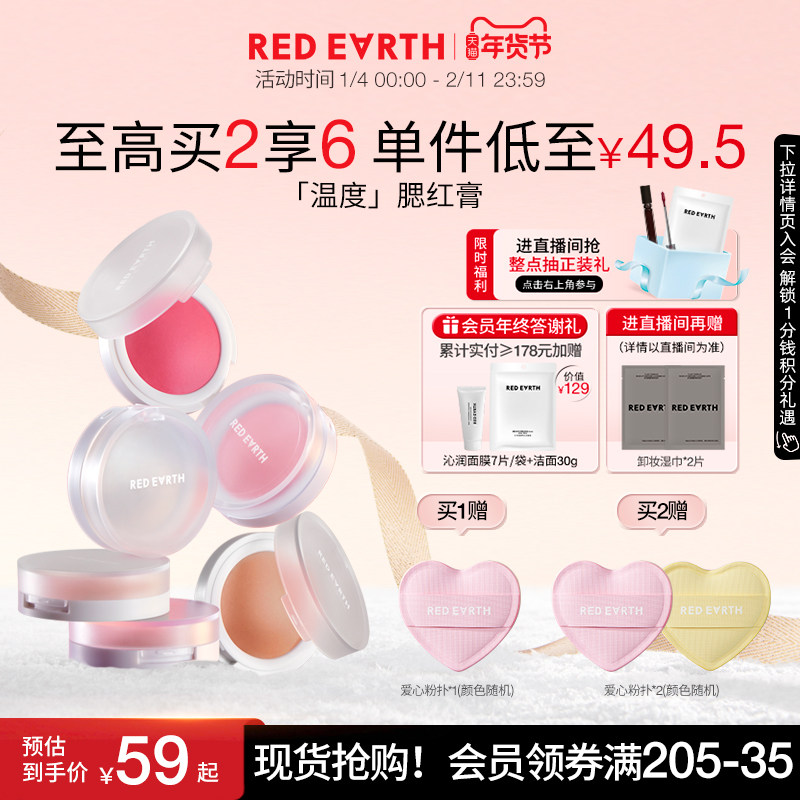 【买2减29】redearth红地球温度腮红膏高光修容膨胀收缩色紫哑光,彩妆/香水/美妆工具,腮红/胭脂,淘宝优惠券,粉丝福利购,淘宝优惠卷