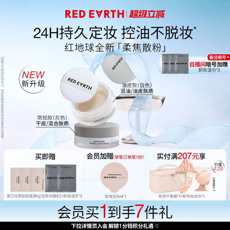 redearth/红地球散粉定妆粉控油
