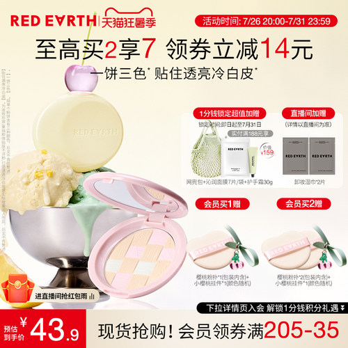 redearth红地球贴贴粉饼蜜散粉干油皮定妆补妆控油持久遮瑕不脱妆