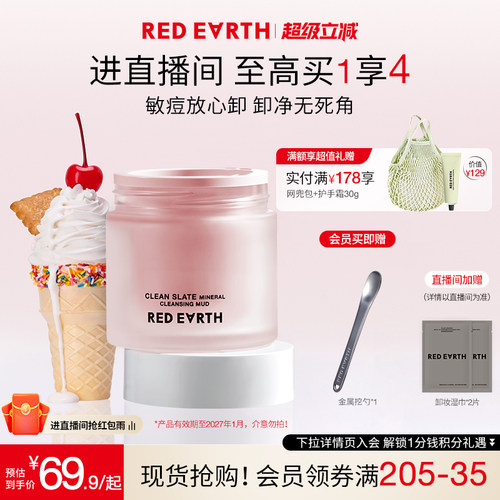 redearth红地球卸妆膏深层清洁脸部眼唇温和卸妆 临期