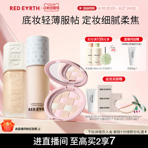【直播专享】红地球贴贴瓶养肤粉底液贴贴粉饼组合遮瑕持久定妆女