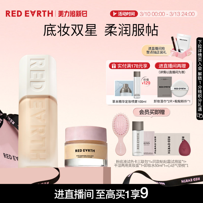 【直播专享】红地球贴贴瓶粉底液妆前贴贴霜15g混干皮持久遮瑕