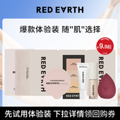 试用装 红地球镇店爆款 体验贴贴霜粉底液妆前乳遮瑕 会员试用