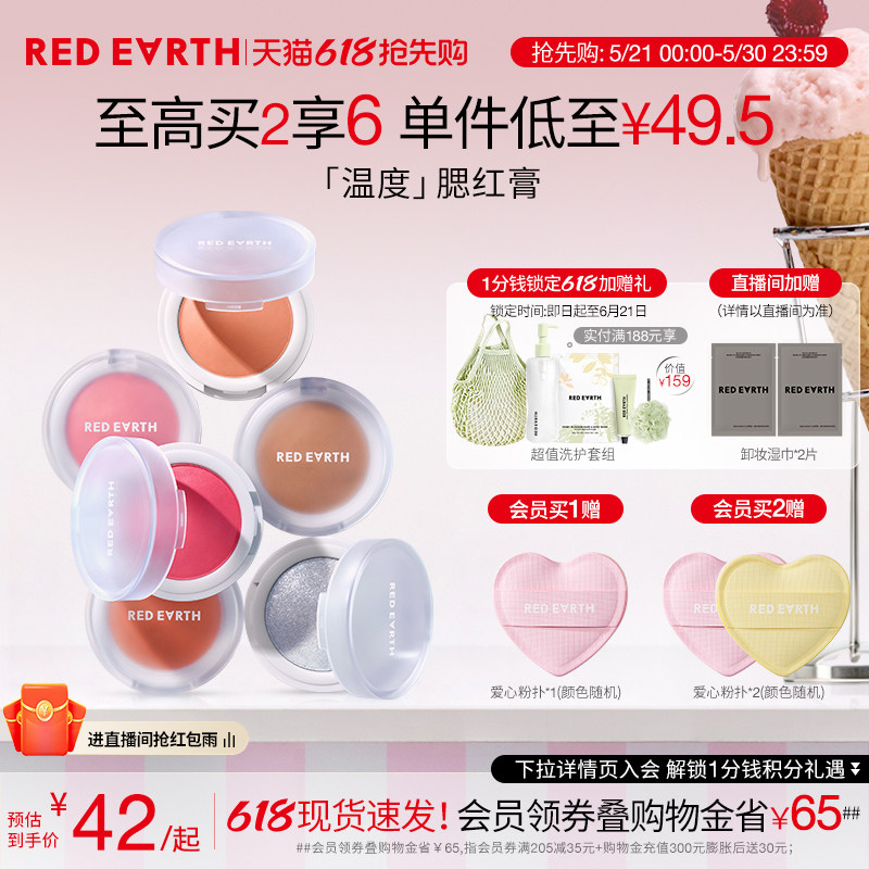 【买2减29】redearth红地球温度腮红膏高光修容膨胀收缩色紫哑光