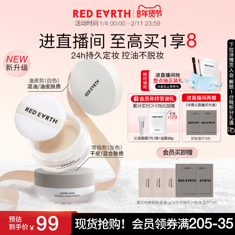 redearth红地球散粉定妆蜜粉控油持久不脱妆细腻不飞粉哑光肌油皮