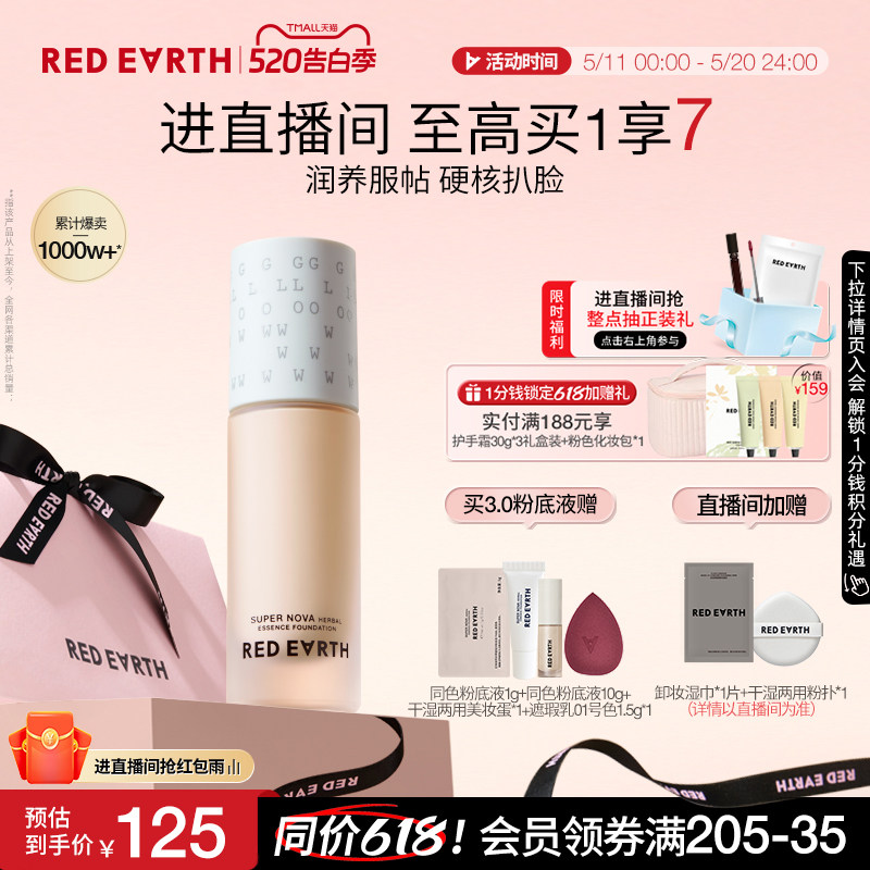 redearth红地球第三代养肤粉底液服帖水润持久遮瑕不脱妆大干皮女