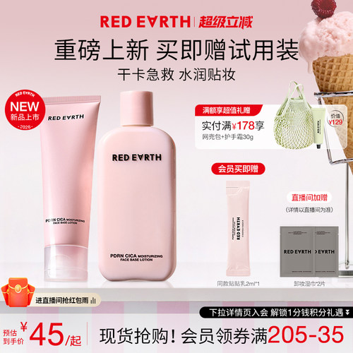 redearth红地球贴贴乳妆前乳打底持久保湿服帖不易卡粉修护敏感肌
