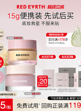 redearth红地球贴贴霜15g妆前乳打底隔离面霜补水保湿服帖不卡粉