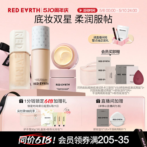 红地球粉底液贴贴霜持久遮瑕