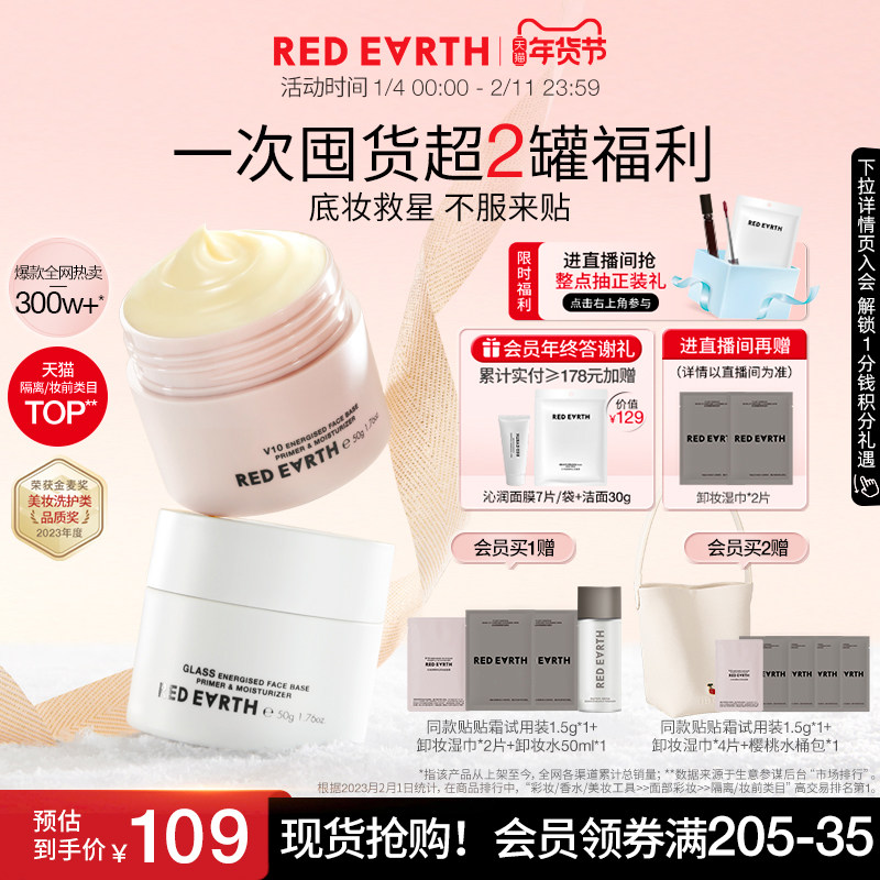 redearth红地球贴贴霜妆前乳打底隔离面霜补水保湿水润服帖不卡粉