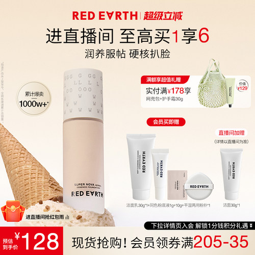 redearth红地球第三代养肤粉底液服帖水润持久遮瑕不脱妆大干皮女