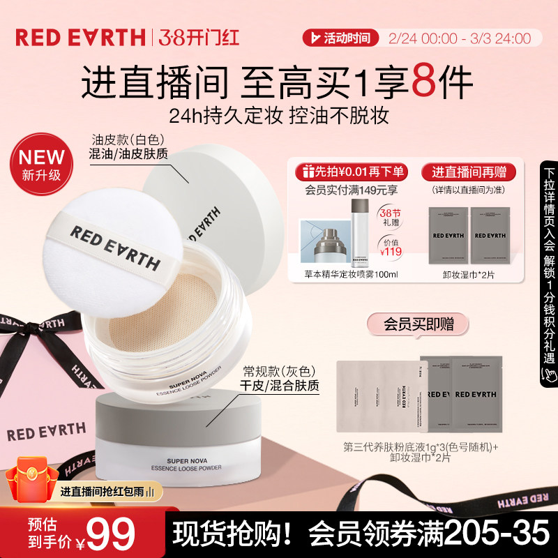 redearth红地球散粉定妆蜜粉控油持久不脱妆细腻不飞粉哑光肌油皮