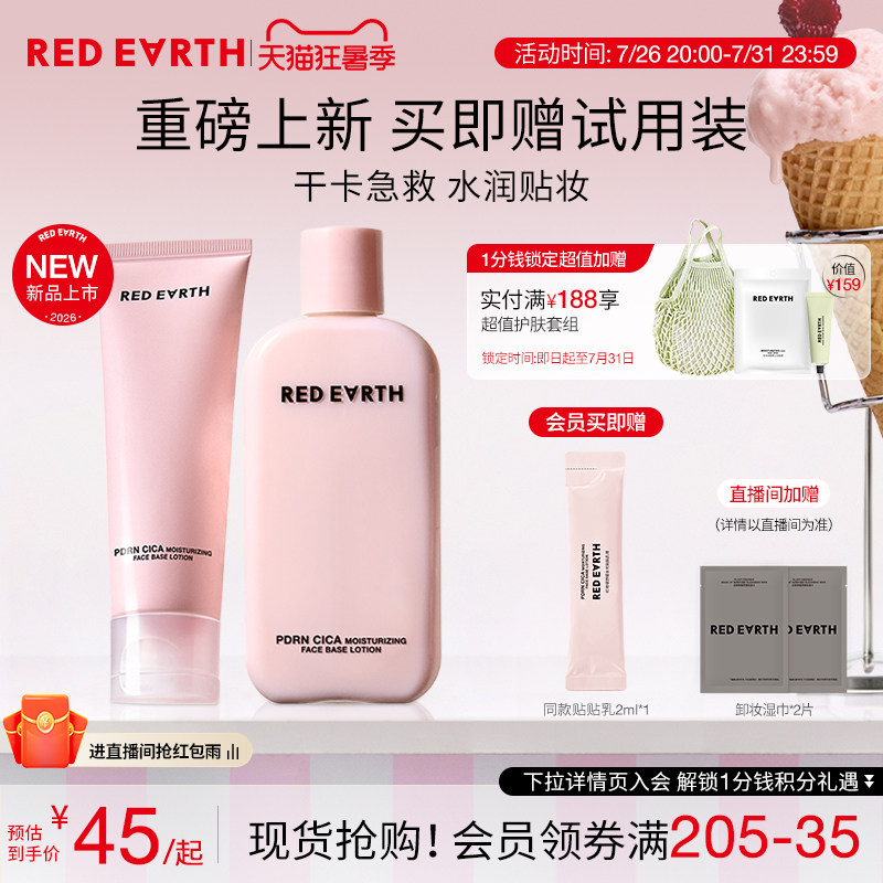redearth红地球贴贴乳妆前乳打底持久保湿服帖不易卡粉修护敏感肌 - 实物图
