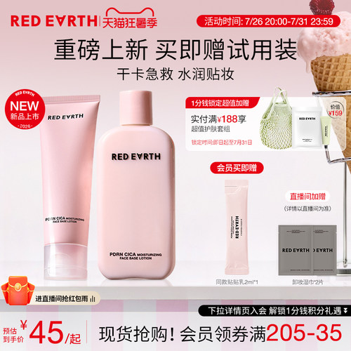 redearth红地球贴贴乳妆前乳打底持久保湿服帖不易卡粉修护敏感肌