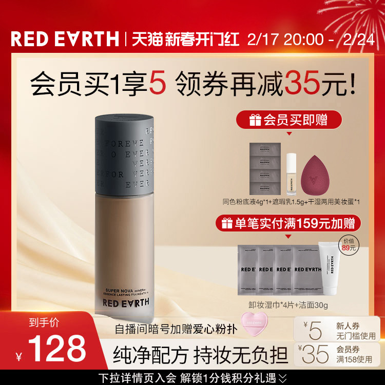 redearth红地球黑纱粉底液女混油皮服帖控油遮瑕持久不脱妆化妆品