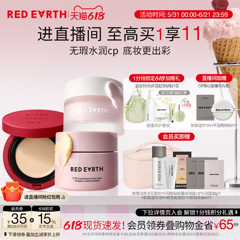 【直播专享】红地球爆浆精华粉膏贴贴霜混干皮妆前保湿持久遮瑕