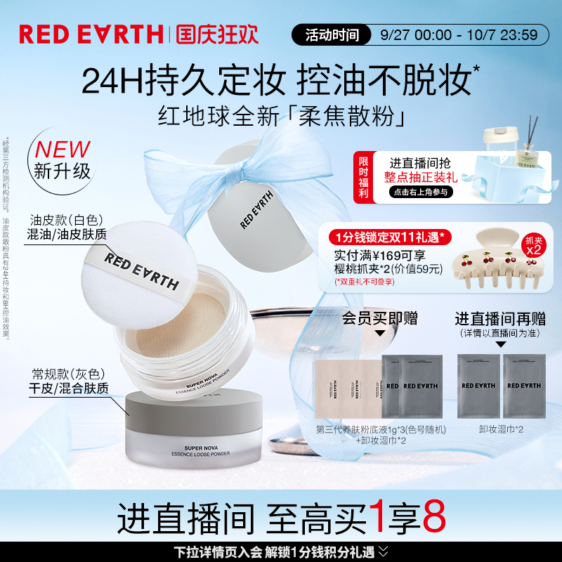 redearth红地球散粉定妆蜜粉控油持久不脱妆细腻不飞粉哑光肌油皮