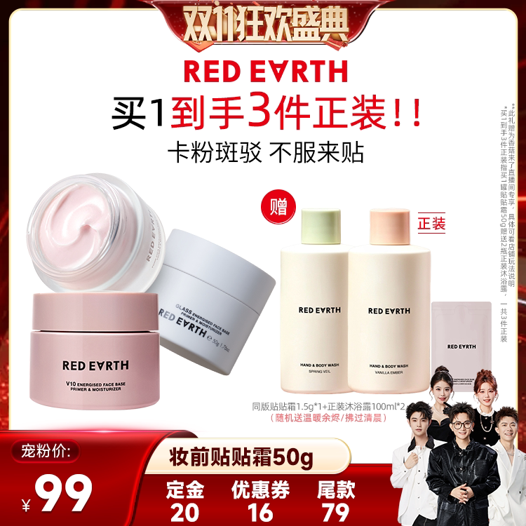 【香菇双11】红地球贴贴霜妆前乳打底隔离面霜保湿持久服帖
