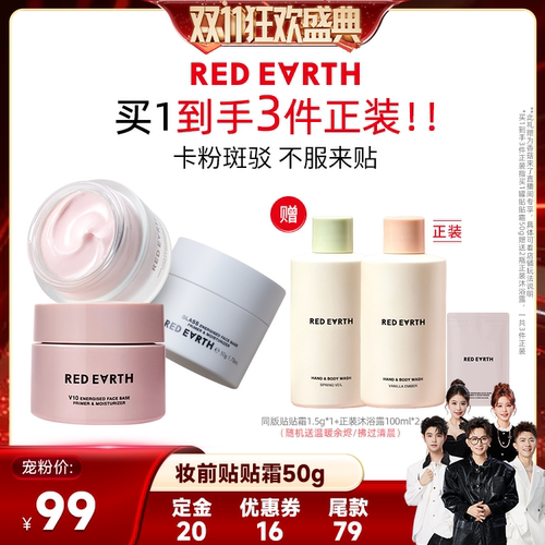 【香菇双11】红地球贴贴霜妆前乳打底隔离面霜保湿持久服帖