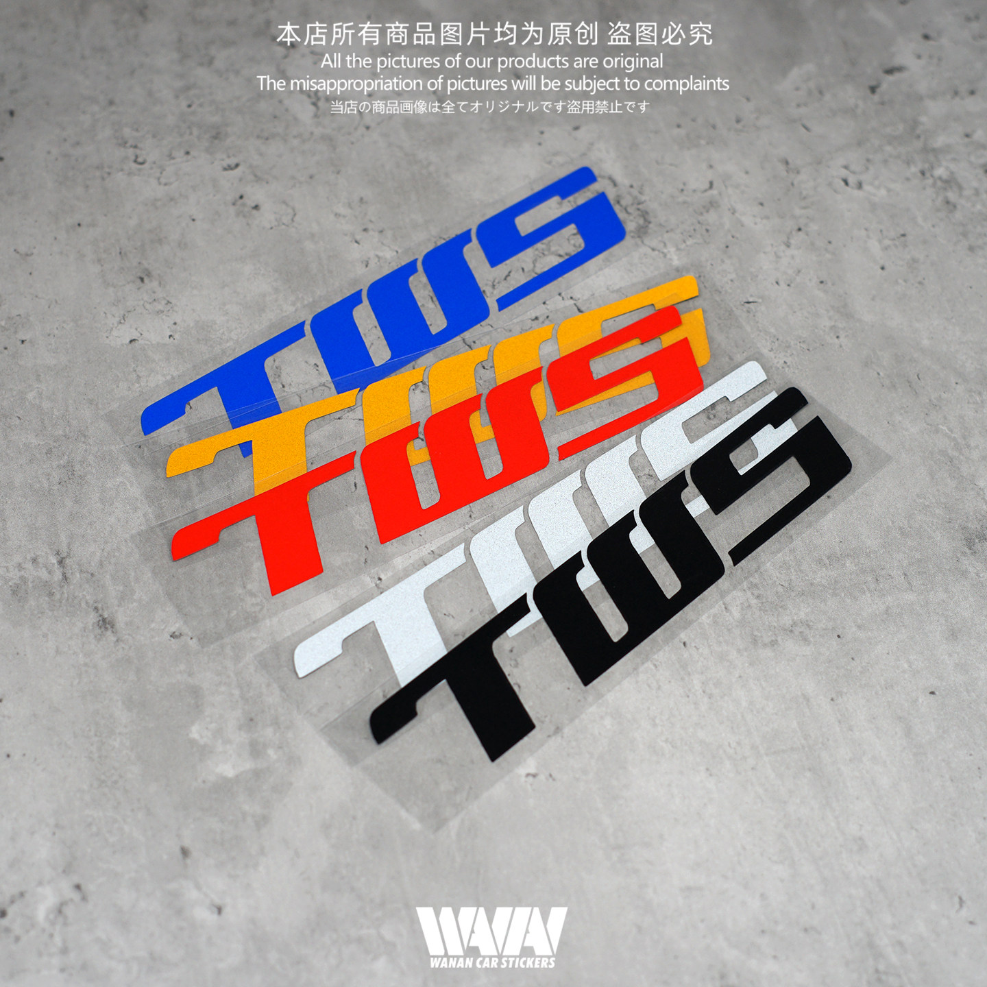 湾岸车贴适用于TWS汽车个性改装品牌反光贴纸车身车窗防水装饰贴
