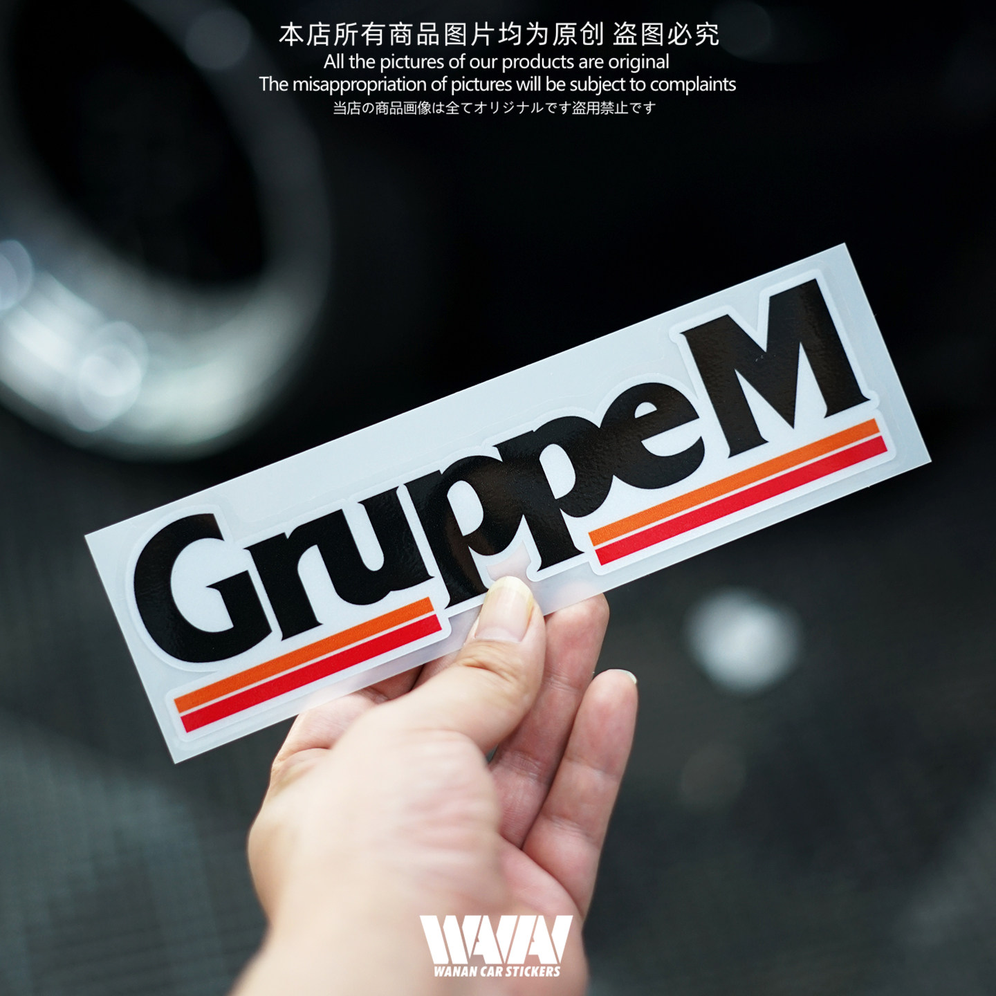 防水贴湾岸车贴反光膜车身车窗贴