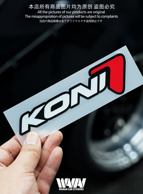 湾岸车贴适用于KONI汽车避震改装反光贴纸车身装饰贴划痕遮挡贴画