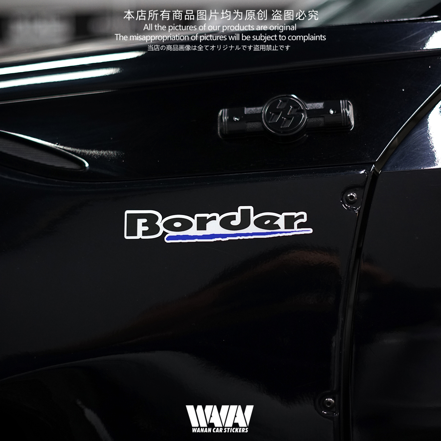 BO震器个性反光防水划痕遮挡贴