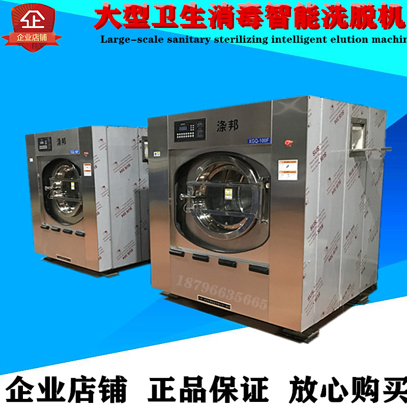大型工业水洗机洗涤厂宾馆酒店床单被套洗脱机理发店养老院洗衣机