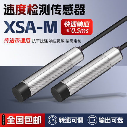 转速速度开关皮带打滑物料检测传送带XSAV11801/11373传感器开关