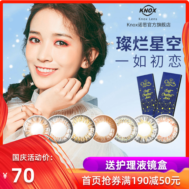 券后70.00元knox诺思韩国同款棕色隐形眼镜美瞳
