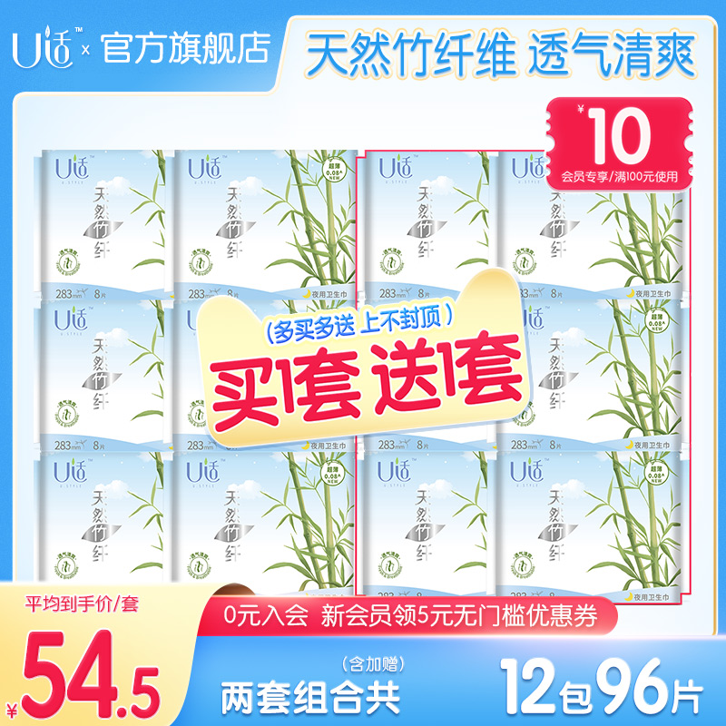 3U适卫生巾女生竹纤维全夜用283mm组合套装共48片官方旗舰店姨妈巾