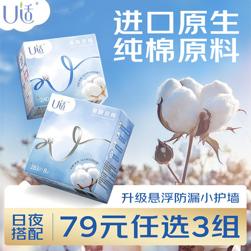 U适天然纯棉婴儿级亲肤姨妈巾