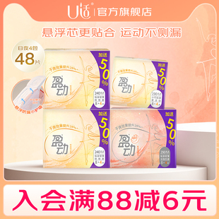 U适新国标卫生巾盈动悬浮棉芯瞬吸贴身防漏日夜用组合姨妈巾
