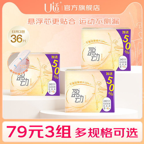 U适盈动新国标卫生巾日夜用