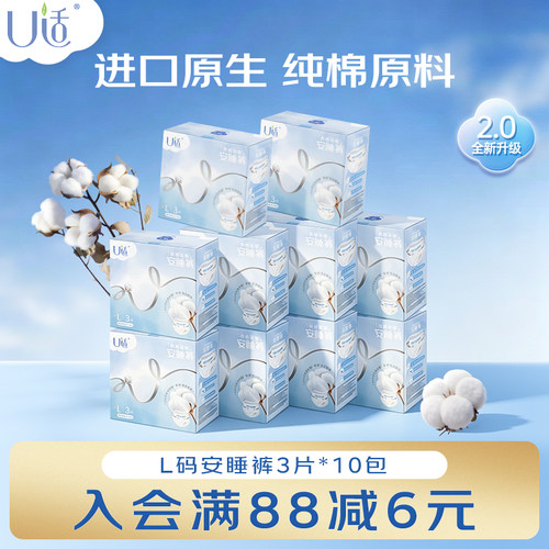 U适天然原棉婴儿级亲肤安睡裤