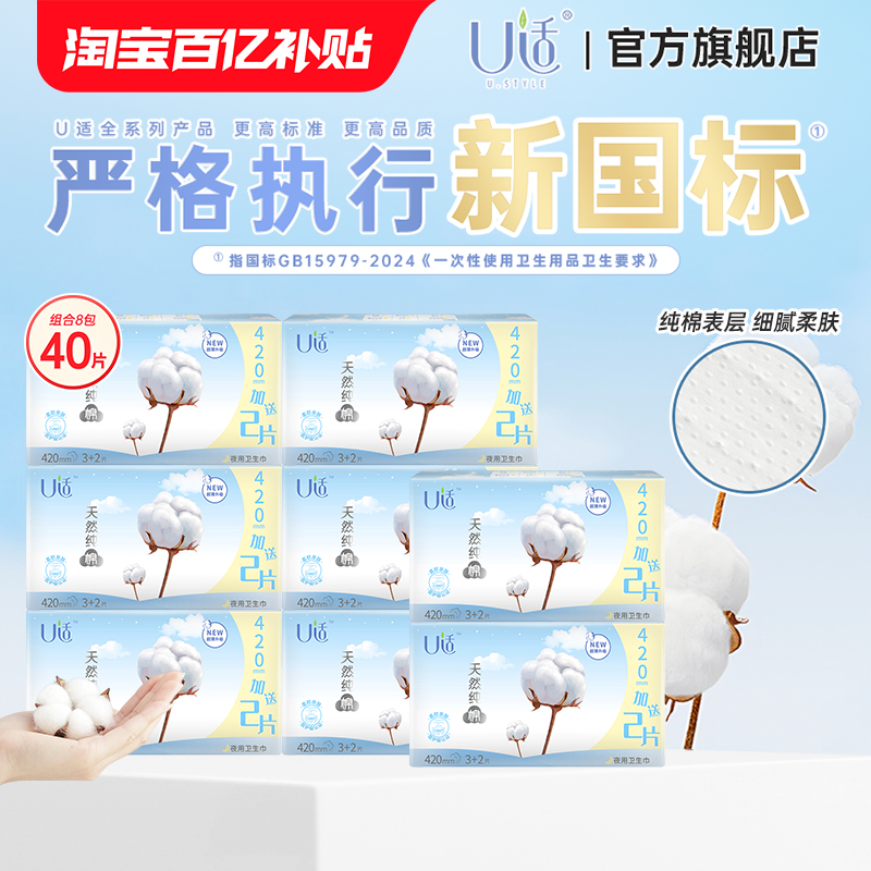 U适卫生巾纯棉夜用新国标