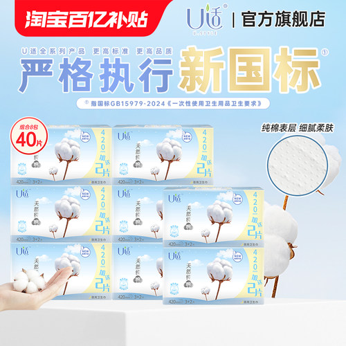 U适卫生巾纯棉夜用新国标