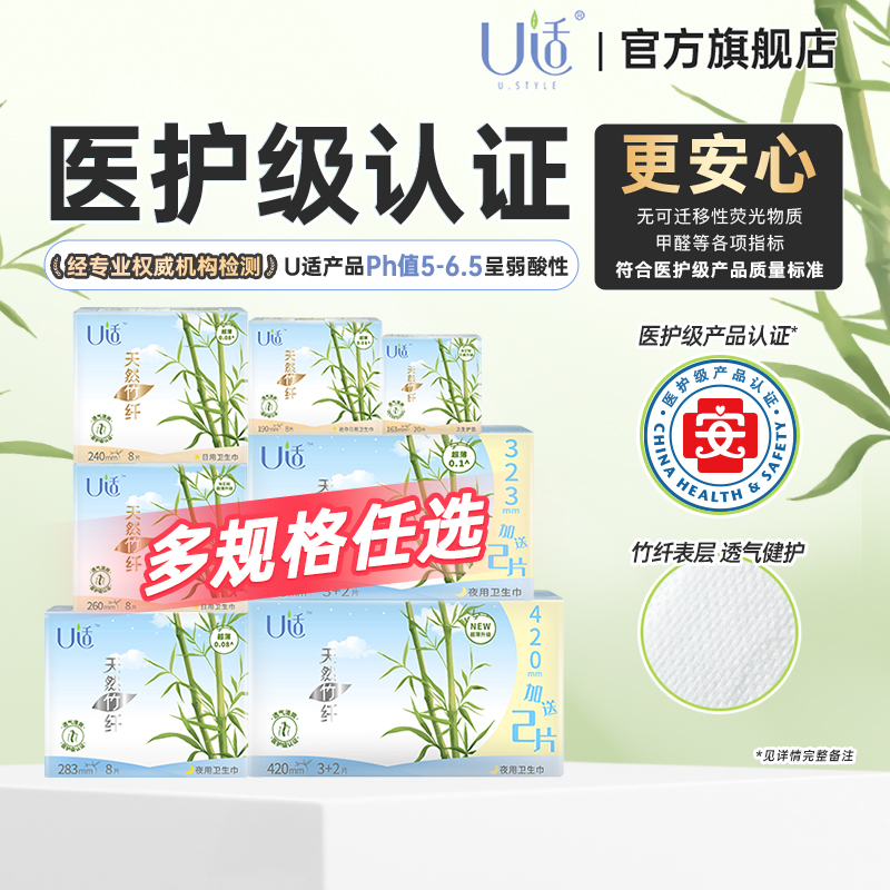 天然竹纤维U适日用夜用透气舒爽