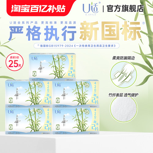 u适加长夜用竹纤防漏卫生巾