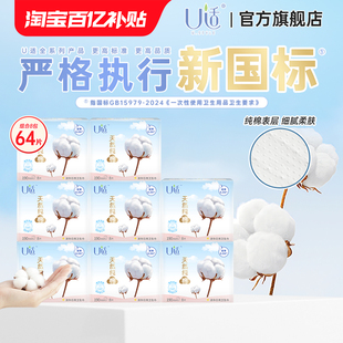 U适新国标天然纯棉190mm丝薄迷你护翼卫生巾 敏感肌适用