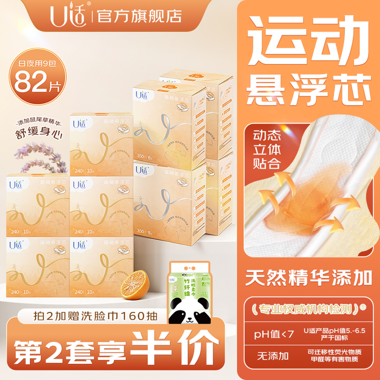 U适盈动新升级天然鼠尾草精华纤薄透气悬浮绵芯防侧漏瞬吸卫生巾